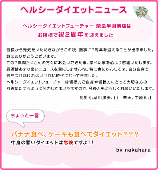 ヘルシーダイエットニュース