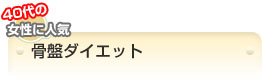 ���Ճ_�C�G�b�g