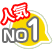 �l�CNo.1 �w�b�h�Z���s�[